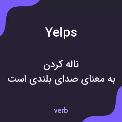 معنی yelps به فارسی معنی yelps به فارسی