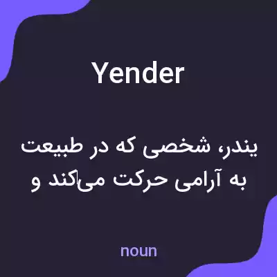 معنی yender به فارسی معنی yender به فارسی