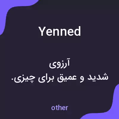 معنی yenned به فارسی معنی yenned به فارسی