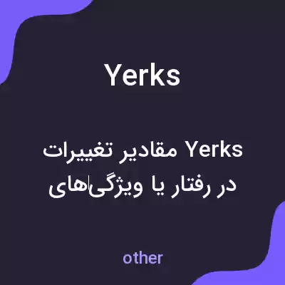 معنی yerks به فارسی معنی yerks به فارسی