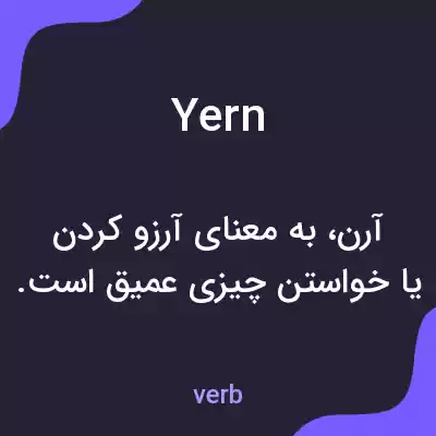 معنی yern به فارسی معنی yern به فارسی