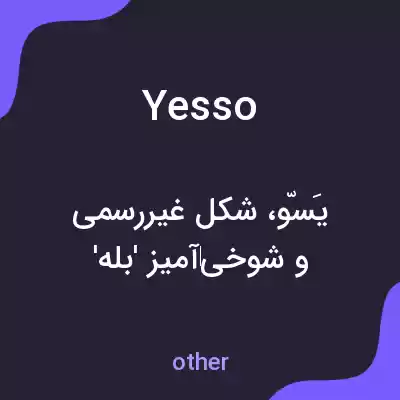 معنی yesso به فارسی معنی yesso به فارسی