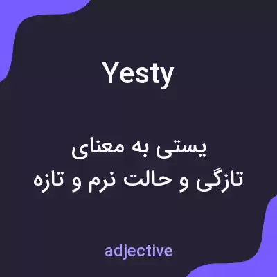 معنی yesty به فارسی معنی yesty به فارسی
