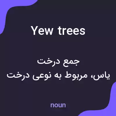 معنی yew trees به فارسی معنی yew trees به فارسی