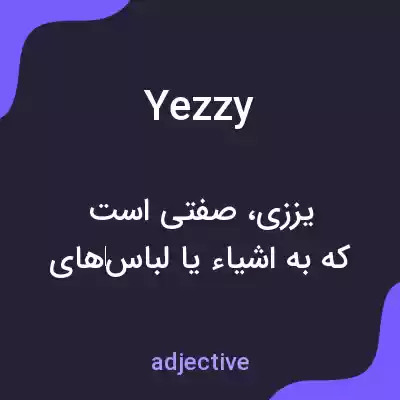 معنی yezzy به فارسی معنی yezzy به فارسی