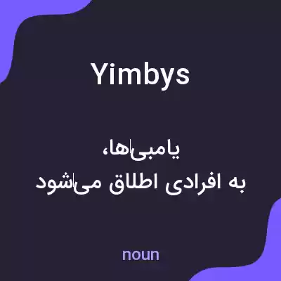 معنی yimbys به فارسی معنی yimbys به فارسی