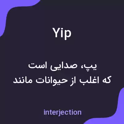 معنی yip به فارسی معنی yip به فارسی