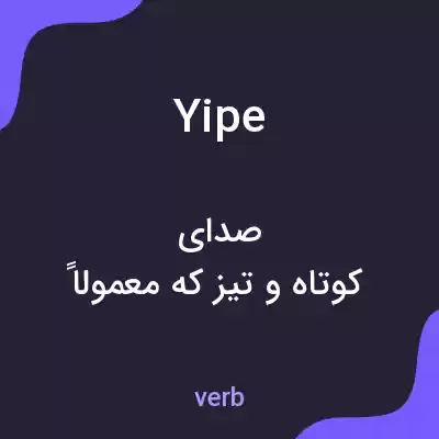 معنی yipe به فارسی