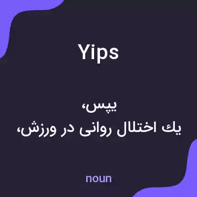 معنی yips به فارسی معنی yips به فارسی