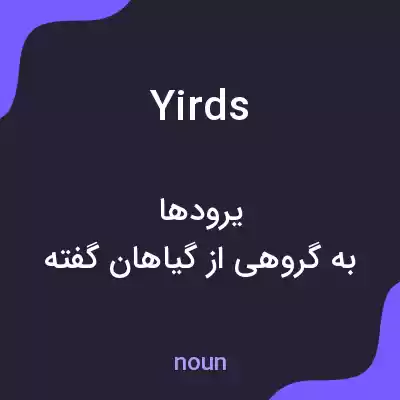 معنی yirds به فارسی معنی yirds به فارسی