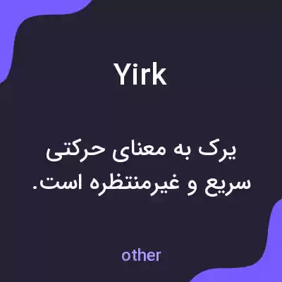 معنی yirk به فارسی معنی yirk به فارسی