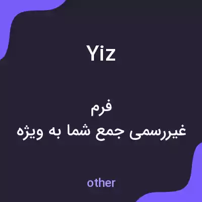 معنی yiz به فارسی معنی yiz به فارسی
