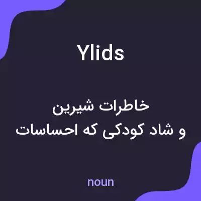 معنی ylids به فارسی