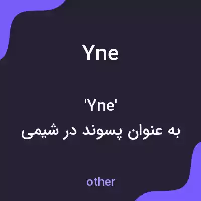 معنی yne به فارسی معنی yne به فارسی