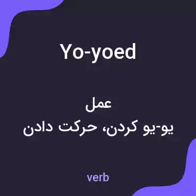 معنی yo-yoed به فارسی معنی yo-yoed به فارسی
