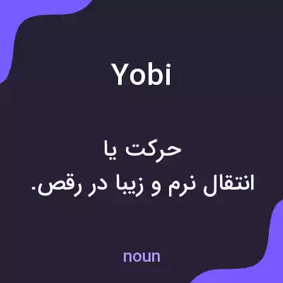 معنی yobi به فارسی معنی yobi به فارسی