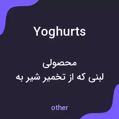 معنی yoghurts به فارسی معنی yoghurts به فارسی