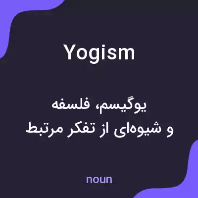 معنی yogism به فارسی معنی yogism به فارسی