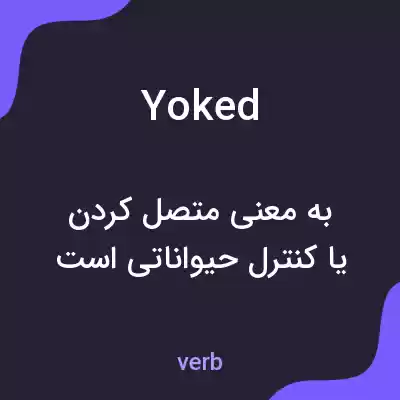 معنی yoked به فارسی معنی yoked به فارسی