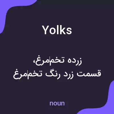 معنی yolks به فارسی معنی yolks به فارسی