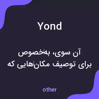 معنی yond به فارسی معنی yond به فارسی