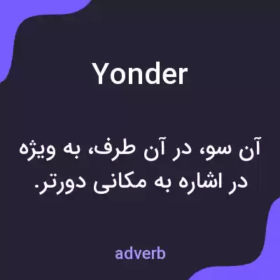 معنی yonder به فارسی معنی yonder به فارسی