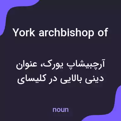 معنی york archbishop of به فارسی معنی york archbishop of به فارسی