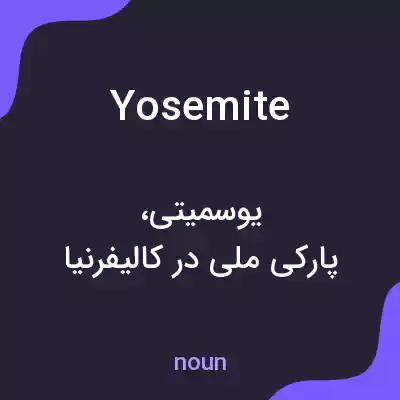 معنی yosemite به فارسی معنی yosemite به فارسی
