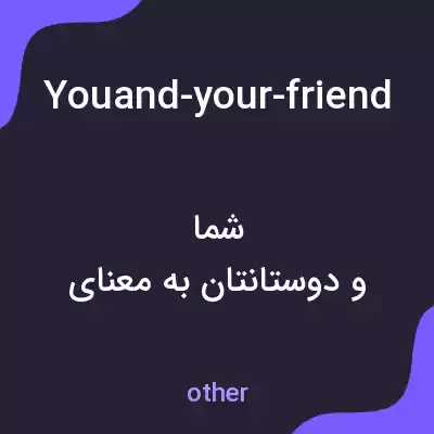 معنی youand-your-friends-solved-the-probl-emday به فارسی معنی youand-your-friends-solved-the-probl-emday به فارسی