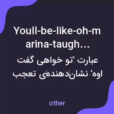 معنی youll-be-like-oh-marina-taught به فارسی