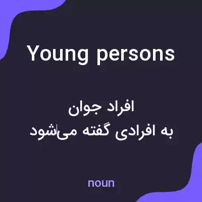 معنی young persons به فارسی