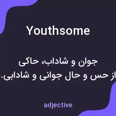 معنی youthsome به فارسی معنی youthsome به فارسی