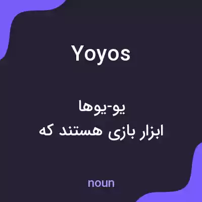 معنی yoyos به فارسی معنی yoyos به فارسی