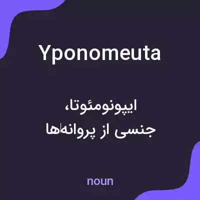 معنی yponomeuta به فارسی معنی yponomeuta به فارسی