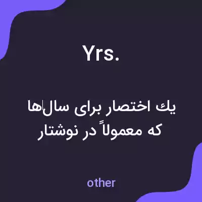 معنی yrs. به فارسی معنی yrs. به فارسی