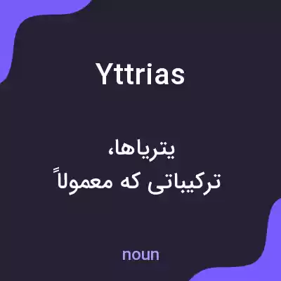 معنی yttrias به فارسی معنی yttrias به فارسی