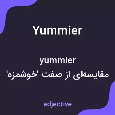 معنی yummier به فارسی معنی yummier به فارسی