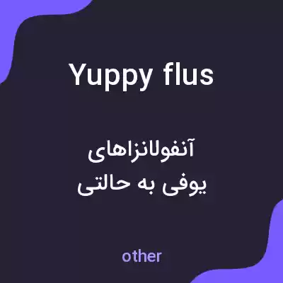 معنی yuppy flus به فارسی معنی yuppy flus به فارسی