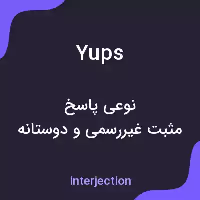 معنی yups به فارسی معنی yups به فارسی