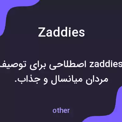 معنی zaddies به فارسی معنی zaddies به فارسی