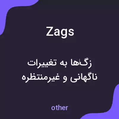 معنی zags به فارسی معنی zags به فارسی