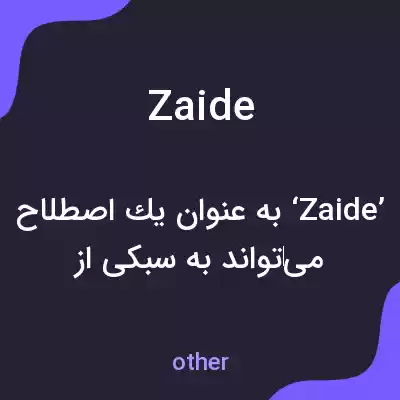 معنی zaide به فارسی معنی zaide به فارسی