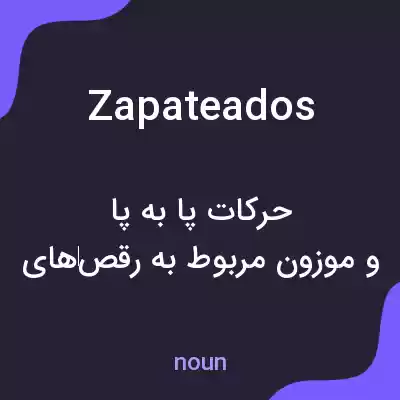 معنی zapateados به فارسی معنی zapateados به فارسی