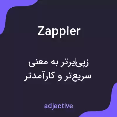 معنی zappier به فارسی معنی zappier به فارسی