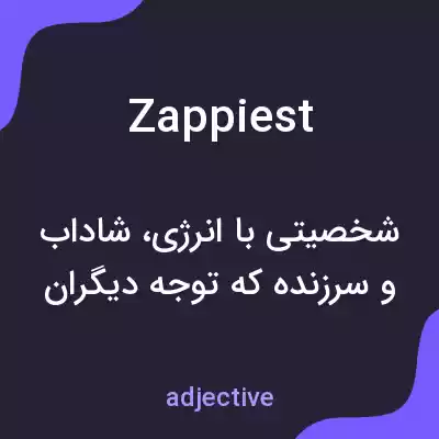 معنی zappiest به فارسی معنی zappiest به فارسی