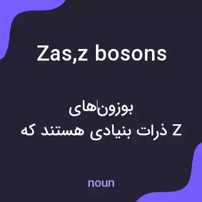 معنی zas,z bosons به فارسی معنی zas,z bosons به فارسی