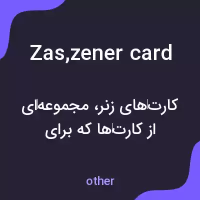 معنی zas,zener card به فارسی معنی zas,zener card به فارسی
