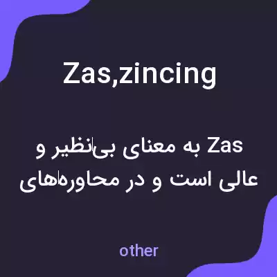 معنی zas,zincing به فارسی معنی zas,zincing به فارسی