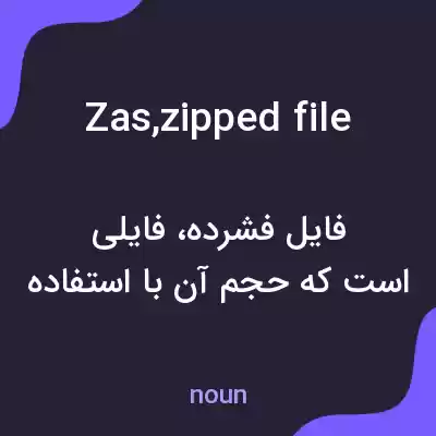 معنی zas,zipped file به فارسی معنی zas,zipped file به فارسی