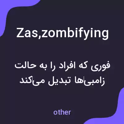 معنی zas,zombifying به فارسی معنی zas,zombifying به فارسی